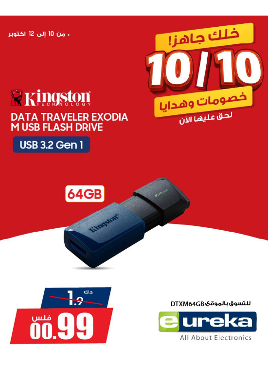 عروض 10/10 على الإكسسوارات