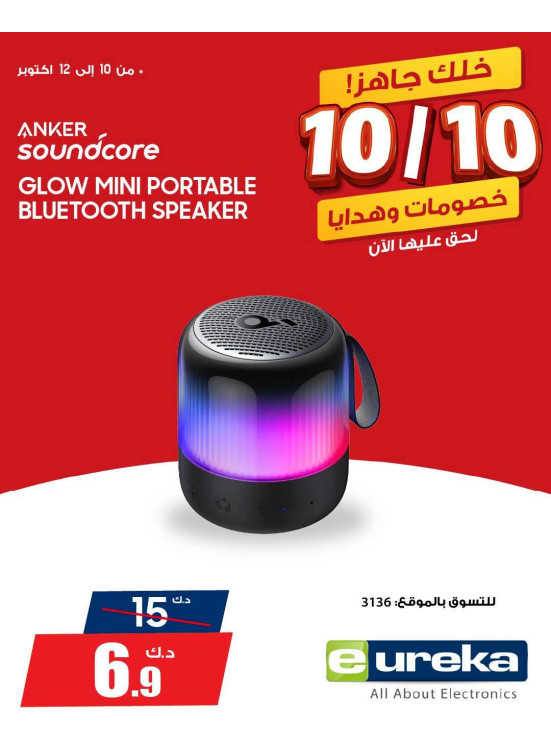 عروض 10/10 على سماعات الرأس ومكبرات الصوت