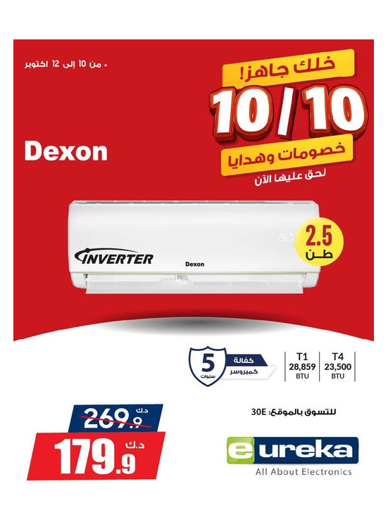 عروض 10/10 على مكيف الهواء