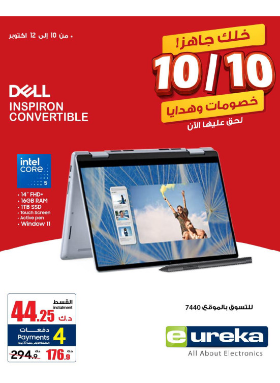 عروض 10/10 على أجهزة الكمبيوتر المحمولة