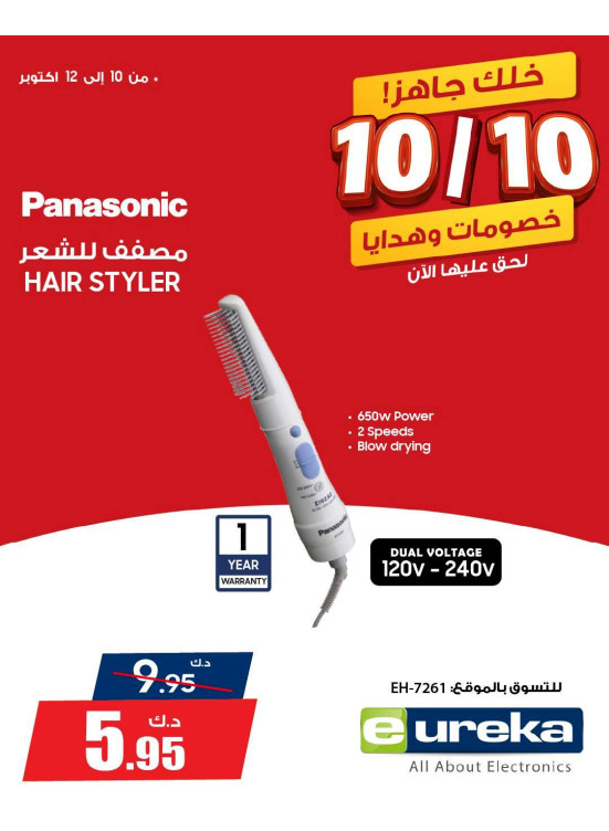 عروض 10/10 على أجهزة العناية الشخصية، العدد الثاني