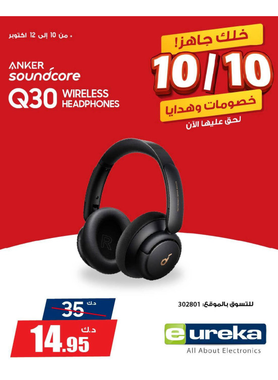 عروض 10/10 على سماعات الرأس ومكبرات الصوت، العدد الثاني