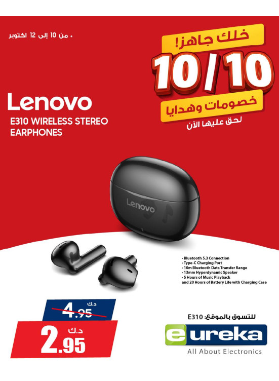 عروض 10/10 على سماعات الأذن والساعات الذكية