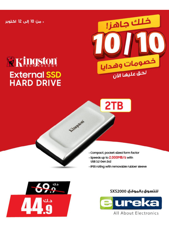عروض 10/10 على القرص الصلب