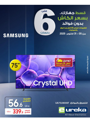Easy 6 installments on Smart TVs, Vol 3