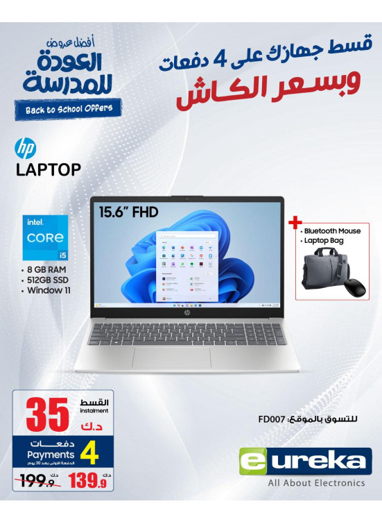 عروض العودة إلى المدارس على أجهزة الكمبيوتر المحمول