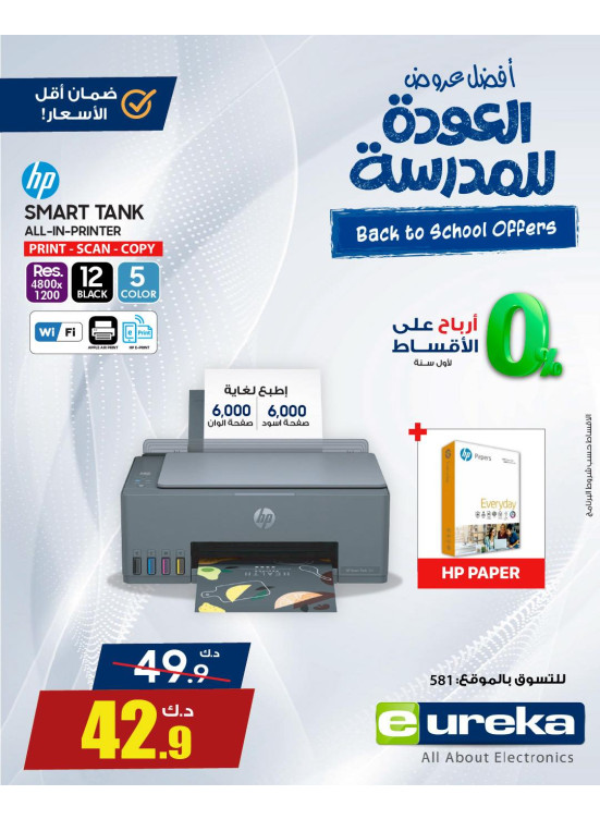 عروض العودة إلى المدرسة على الطابعة وجهاز العرض