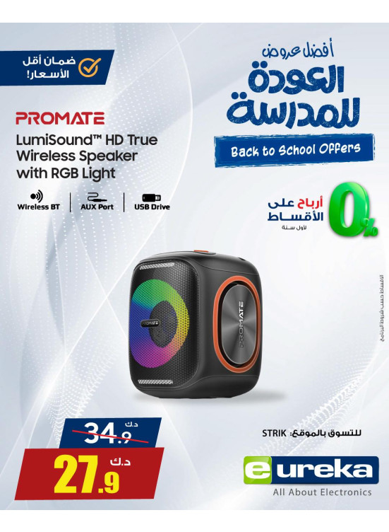 عروض العودة إلى المدارس على سماعات الرأس ومكبرات الصوت