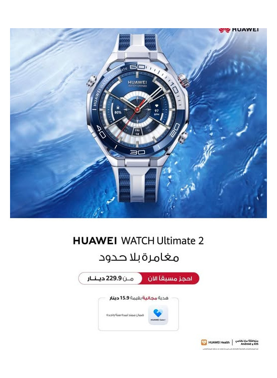 وصل حديثا - HUAWEI WATCH Ultimate 2