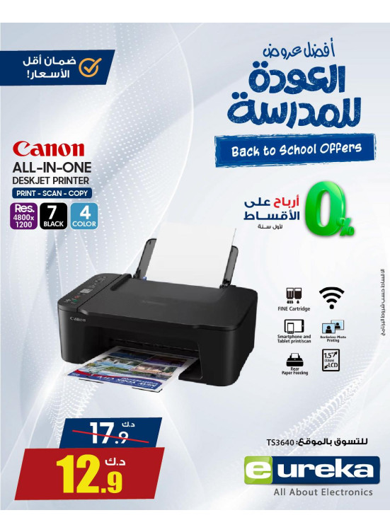 عروض العودة إلى المدرسة على الطابعة وجهاز العرض
