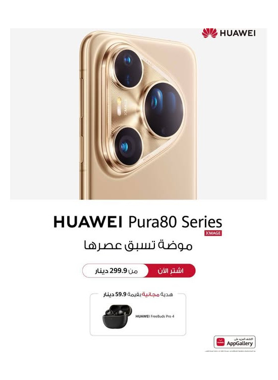 New Arrival - HUAWEI Pura 80