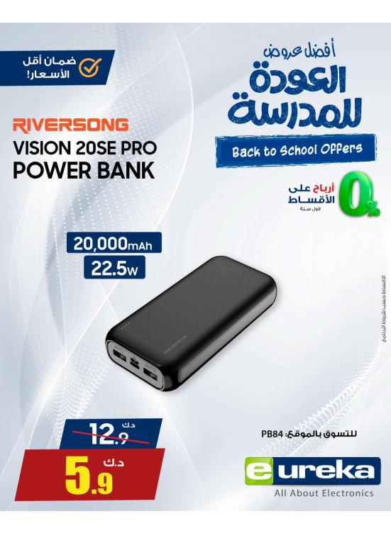عروض العودة إلى المدارس على  بنك الطاقة