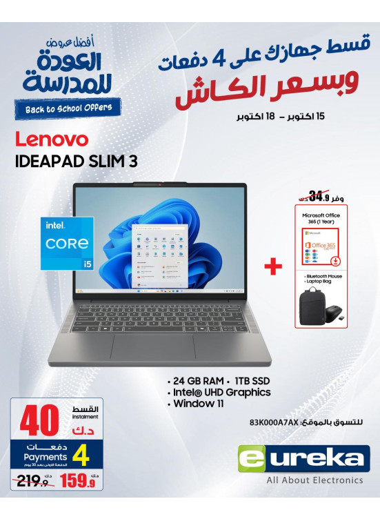 عروض العودة إلى المدارس على أجهزة الكمبيوتر المحمول
