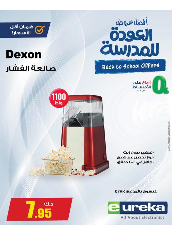 Back to School Deals On Small Home Appliances