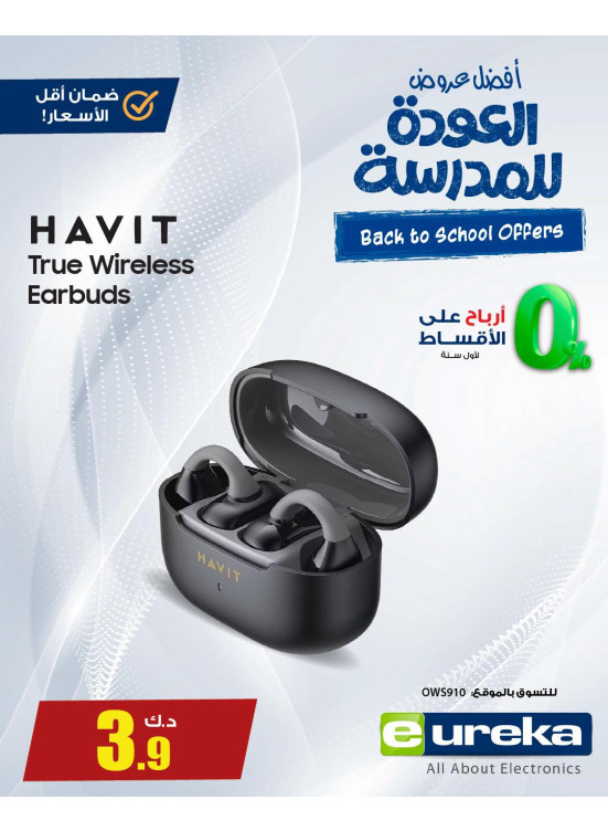 عروض العودة إلى المدارس علي سماعات الأذن ومكبرات الصوت
