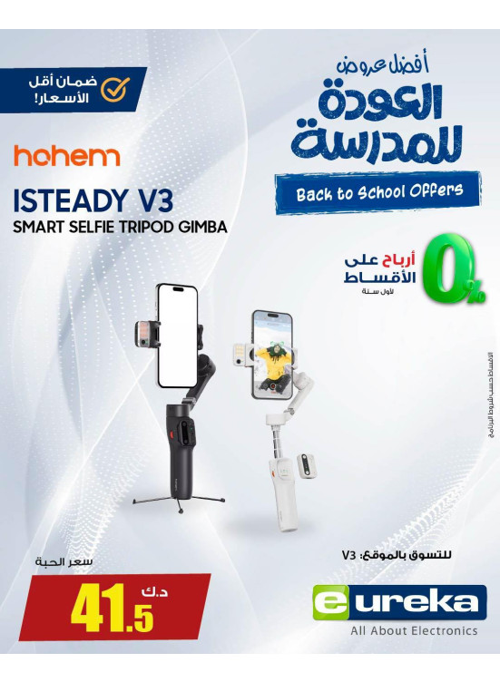 عروض العودة إلى المدارس علي Isteady