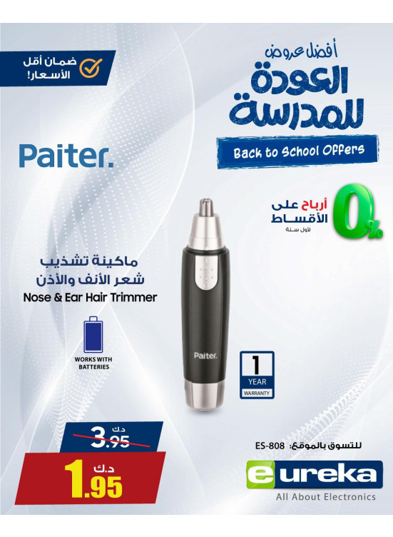 Back to School Offers on Personal care devices
