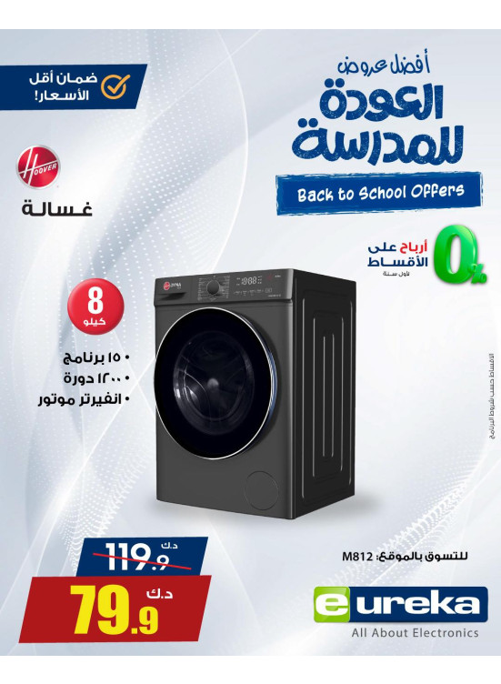 Back to School Deals On Home Appliances, Vol2