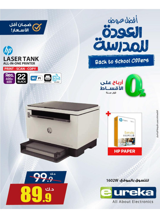 Back to School Offers On Printer & Projector