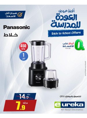 Back to School Deals On Small Home Appliances, Vol 2