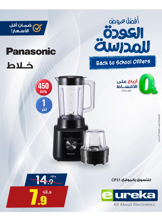 Back to School Deals On Small Home Appliances, Vol 2