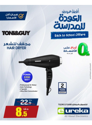 Back to School Offers on Personal care devices, Vol 2