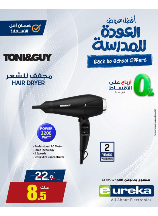 Back to School Offers on Personal care devices, Vol 2
