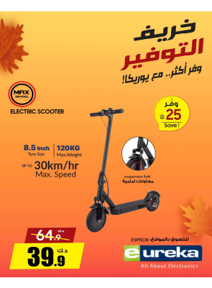 خريف التوفيرعلى سكوتر كهربائي