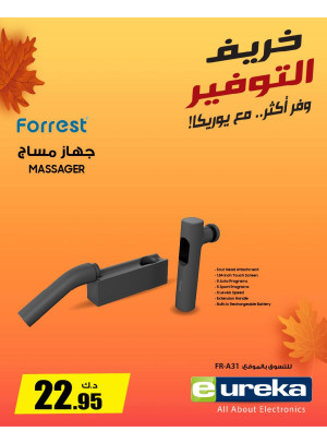 خريف التوفيرعلى أجهزة المساج