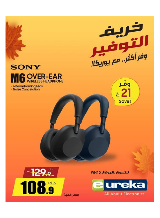 Autumn Savings On Head Phones