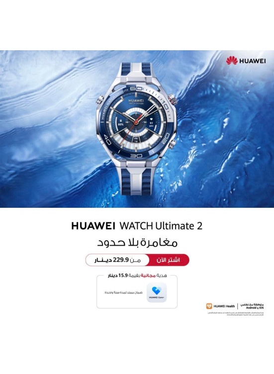وصل حديثا - HUAWEI WATCH Ultimate 2