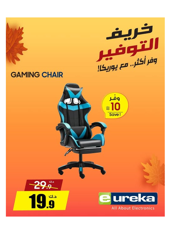Autumn Savings On Gaming Chair