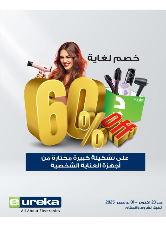 60% Off On Personal Care Devices