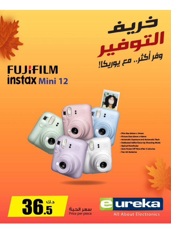 خريف التوفيرعلى Instax