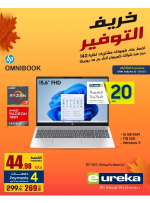 خريف التوفيرعلى الحواسيب المحمولة