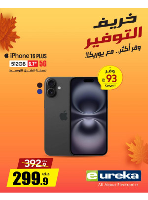 خريف التوفيرعلى الايفونات