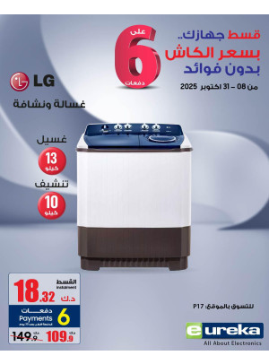 6 أقساط مريحة على الأجهزة المنزلية، العدد الثاني