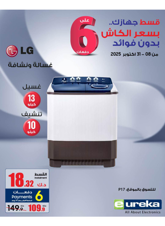 Easy 6 installments on Home Appliances, Vol2