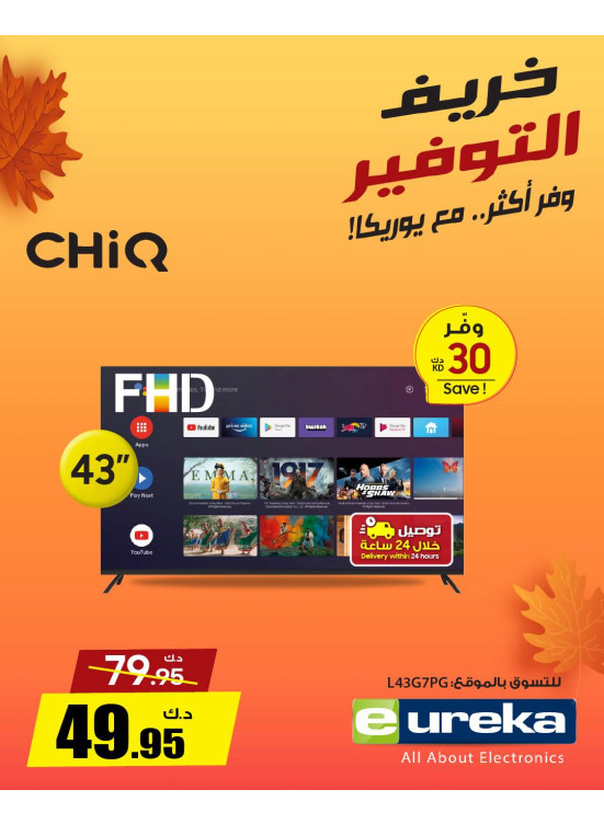 خريف التوفيرعلى أجهزة التلفاز الذكية، العدد الثاني