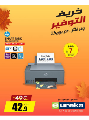 خريف التوفيرعلى الطابعات وأجهزة العرض
