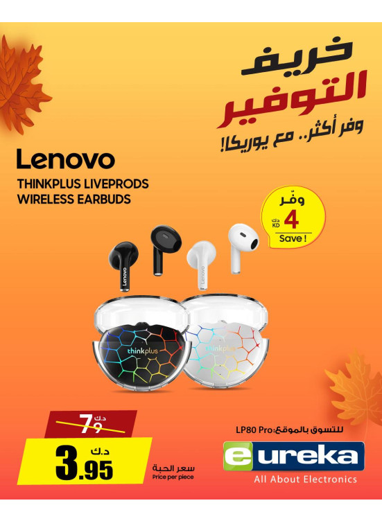 خريف التوفيرعلى سماعات الأذن والساعات الذكية