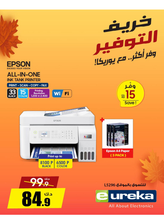 خريف التوفيرعلى الطابعات وأجهزة العرض، العدد الثاني