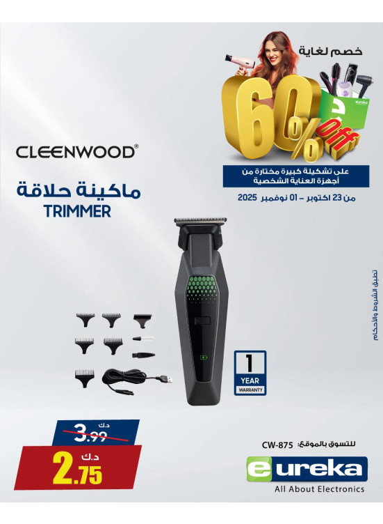 60% Off On Personal Care Devices, Vol 3