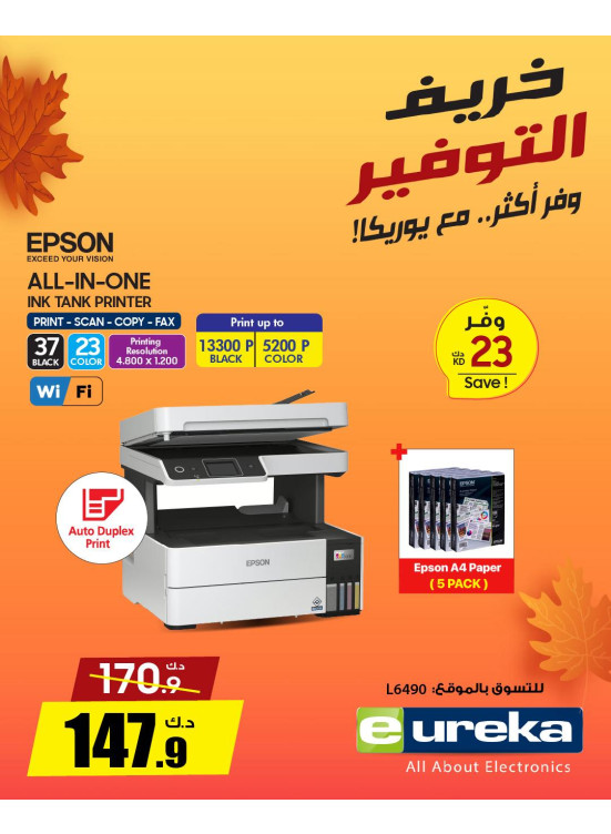 خريف التوفيرعلى الطابعات وأجهزة العرض، العدد الثالث