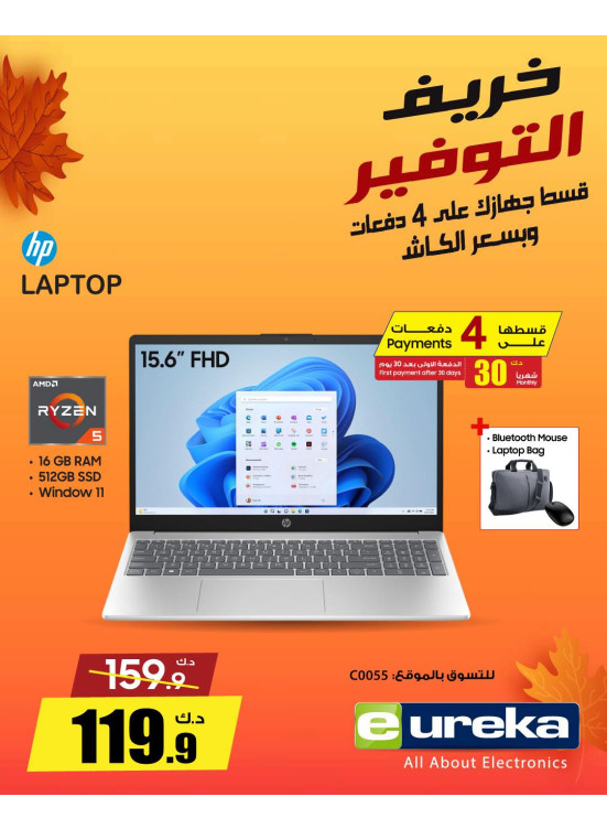 خريف التوفيرعلى الحواسيب المحمولة، العدد التالث