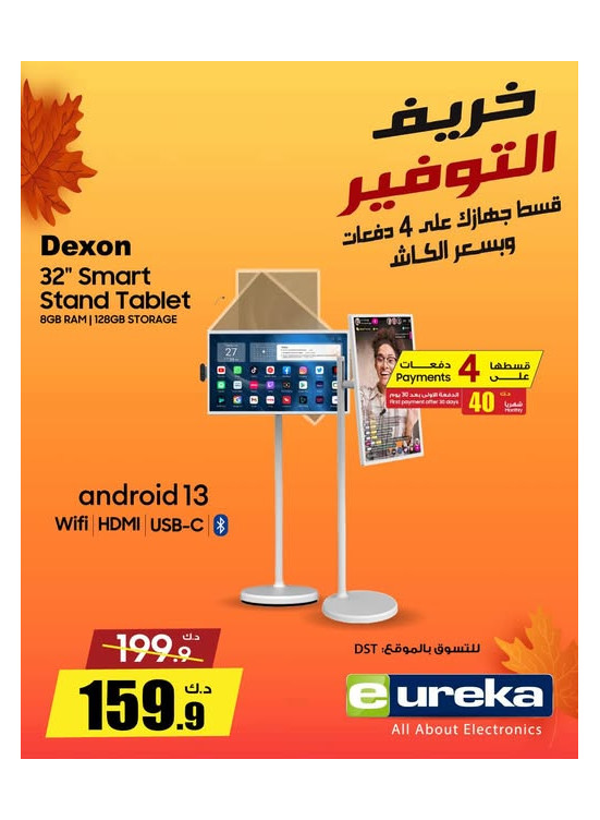Autumn Savings On Smart Stand Tablets
