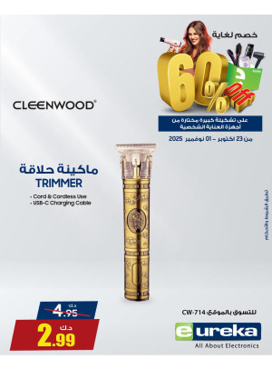 60% Off On Personal Care Devices, Vol 5