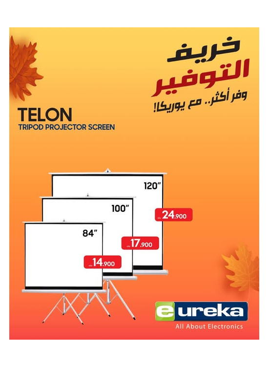 خريف التوفيرعلى شاشة العرض