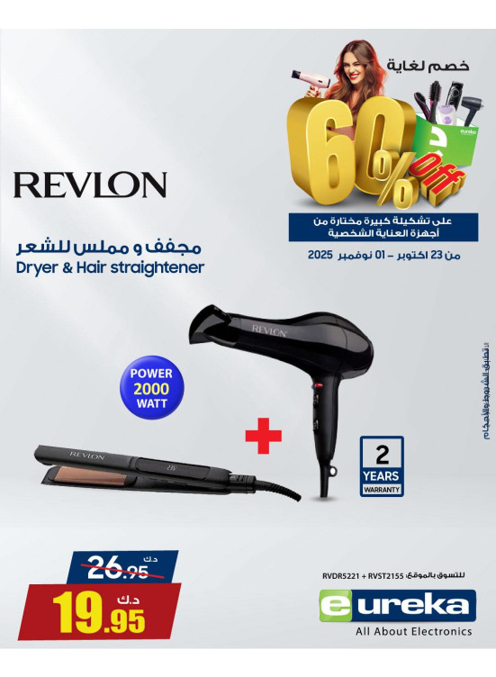 خصم ‎%60‎ على أجهزة العناية الشخصية، العدد السادس