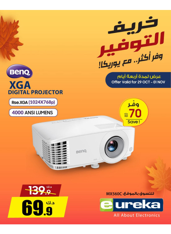 خريف التوفيرعلى الطابعات وأجهزة العرض، العدد الرابع